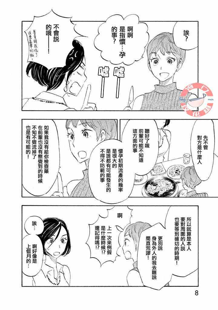 《错恋》漫画 011集