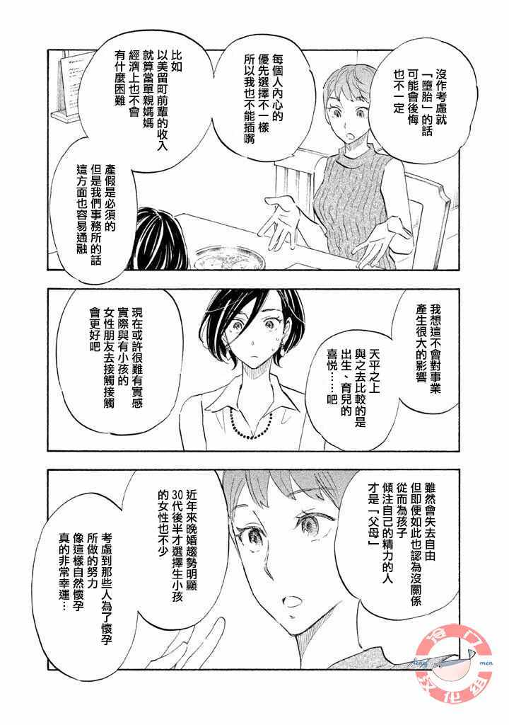 《错恋》漫画 011集