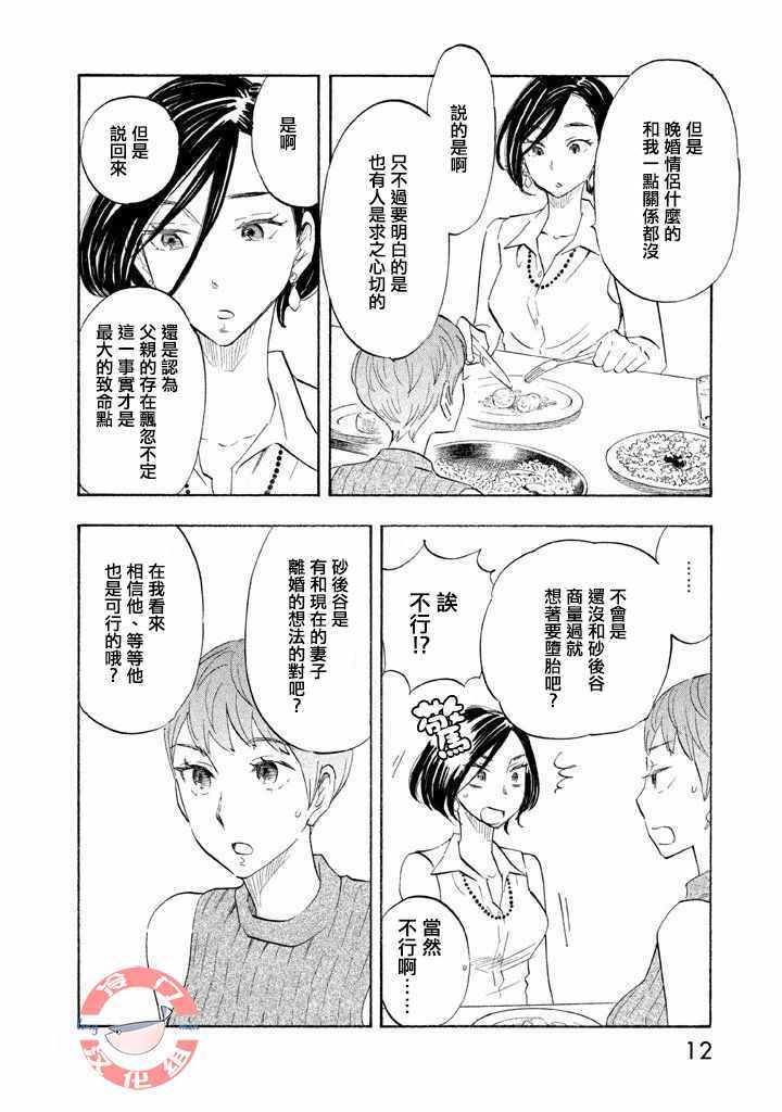 《错恋》漫画 011集