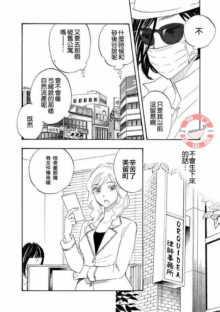 《错恋》漫画 011集