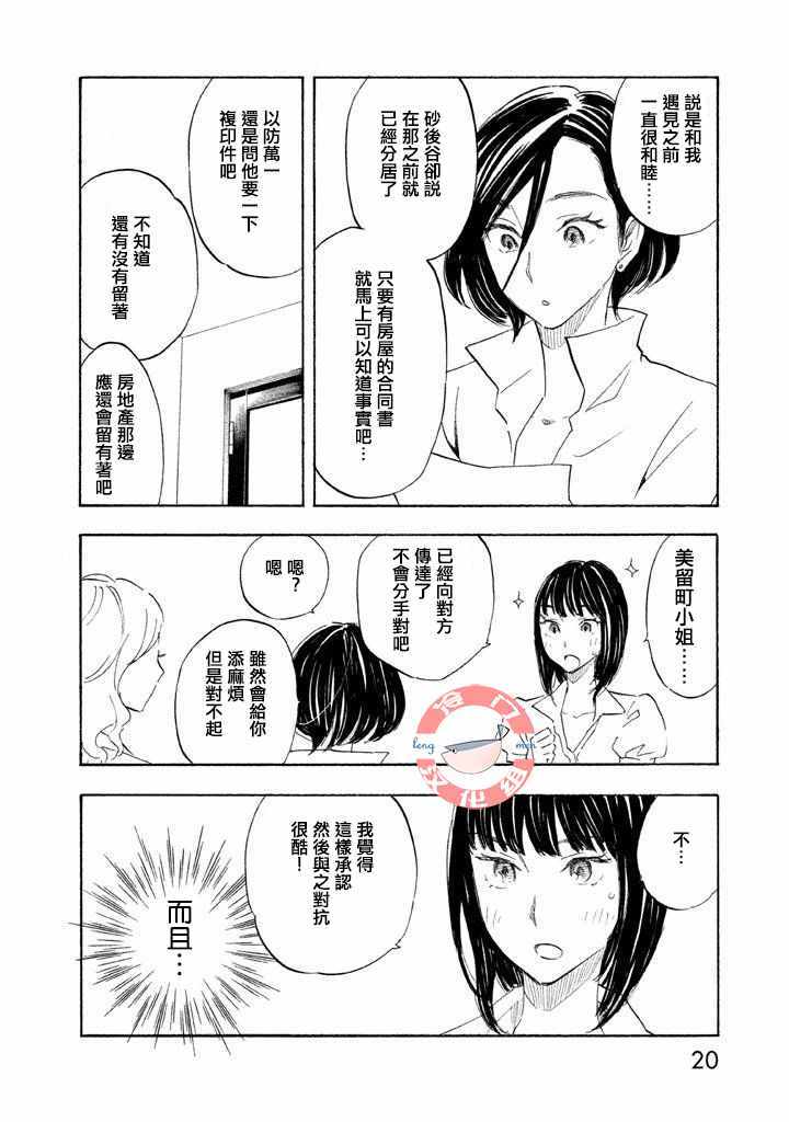 《错恋》漫画 011集