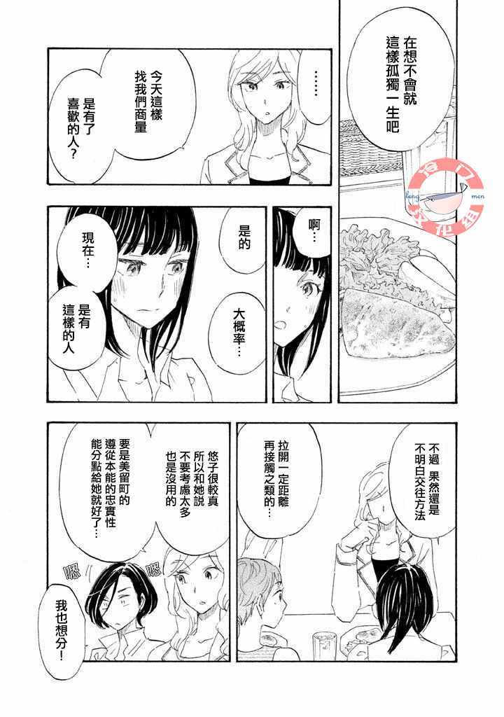 《错恋》漫画 011集