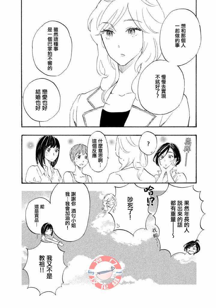 《错恋》漫画 011集