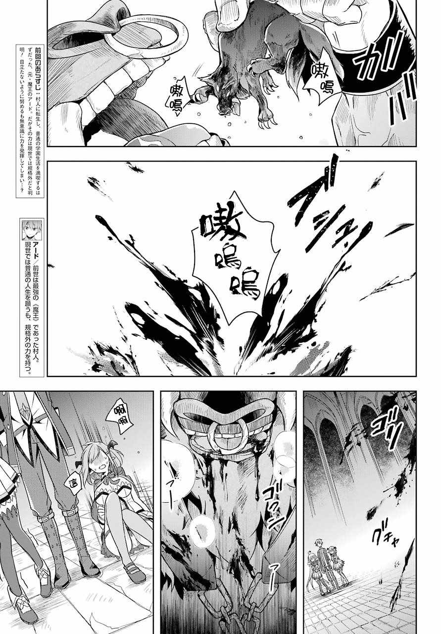 《史上最强的魔王转生为村民A》漫画 魔王转生为村民A 005集