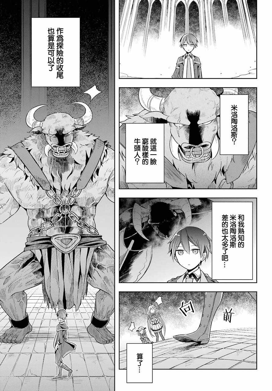 《史上最强的魔王转生为村民A》漫画 魔王转生为村民A 005集