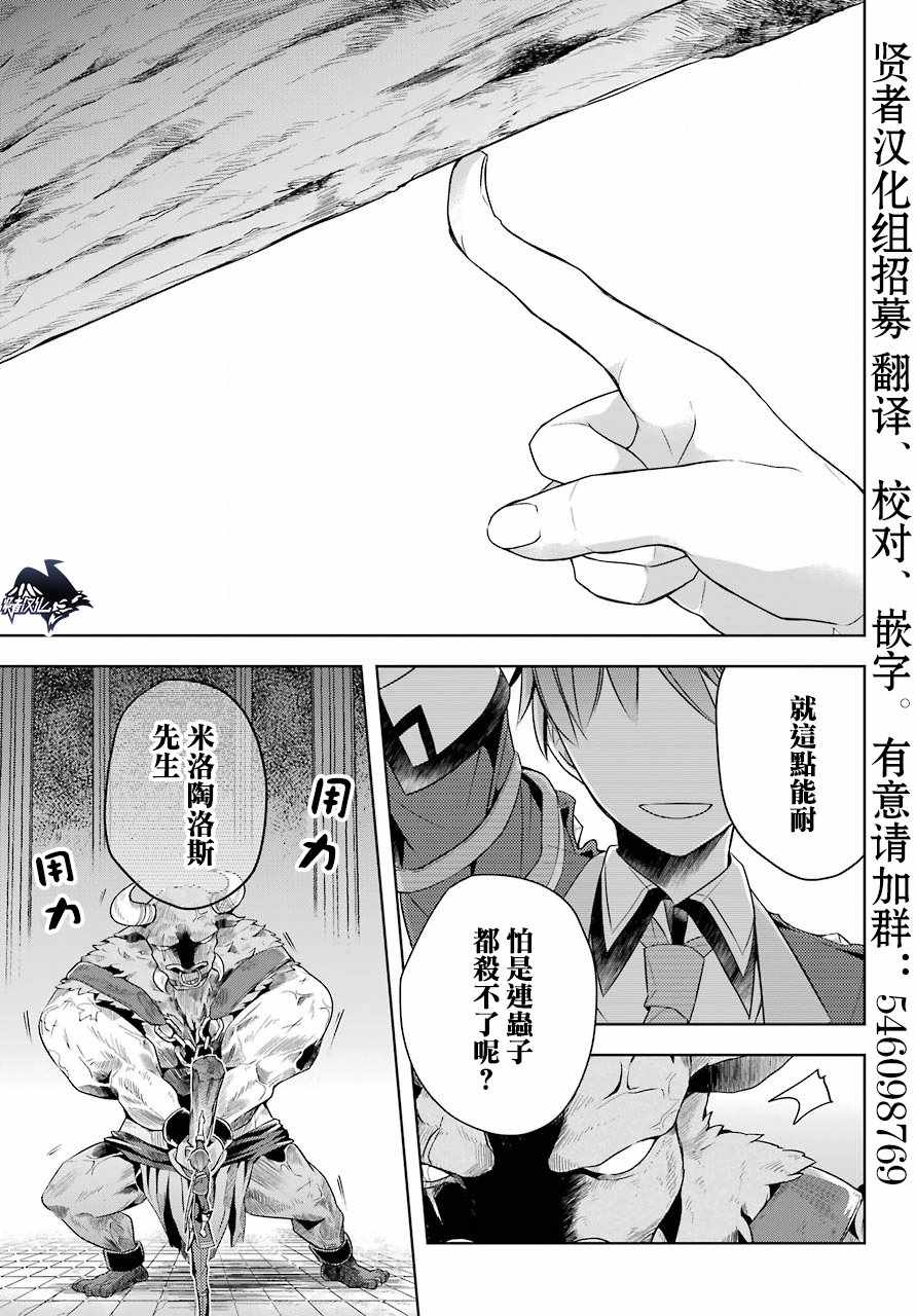 《史上最强的魔王转生为村民A》漫画 魔王转生为村民A 005集