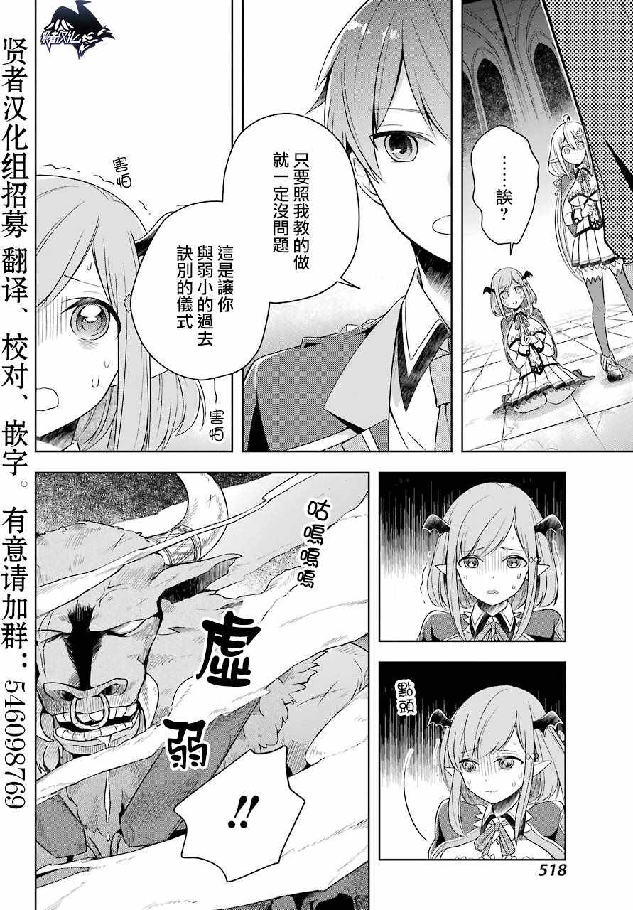 《史上最强的魔王转生为村民A》漫画 魔王转生为村民A 005集