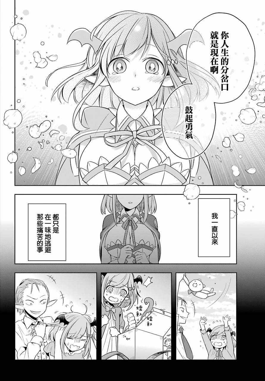 《史上最强的魔王转生为村民A》漫画 魔王转生为村民A 005集