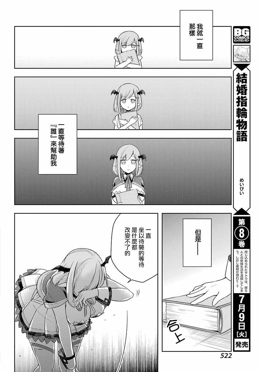 《史上最强的魔王转生为村民A》漫画 魔王转生为村民A 005集