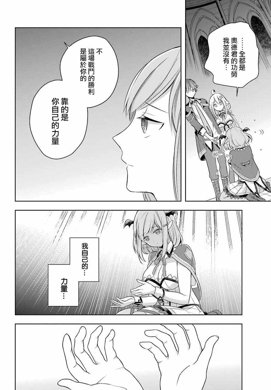 《史上最强的魔王转生为村民A》漫画 魔王转生为村民A 005集