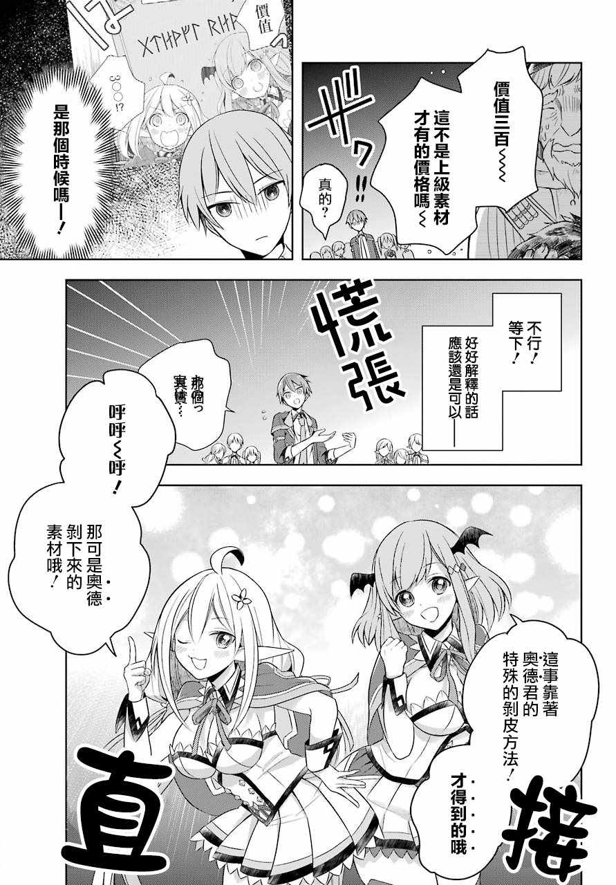 《史上最强的魔王转生为村民A》漫画 魔王转生为村民A 005集