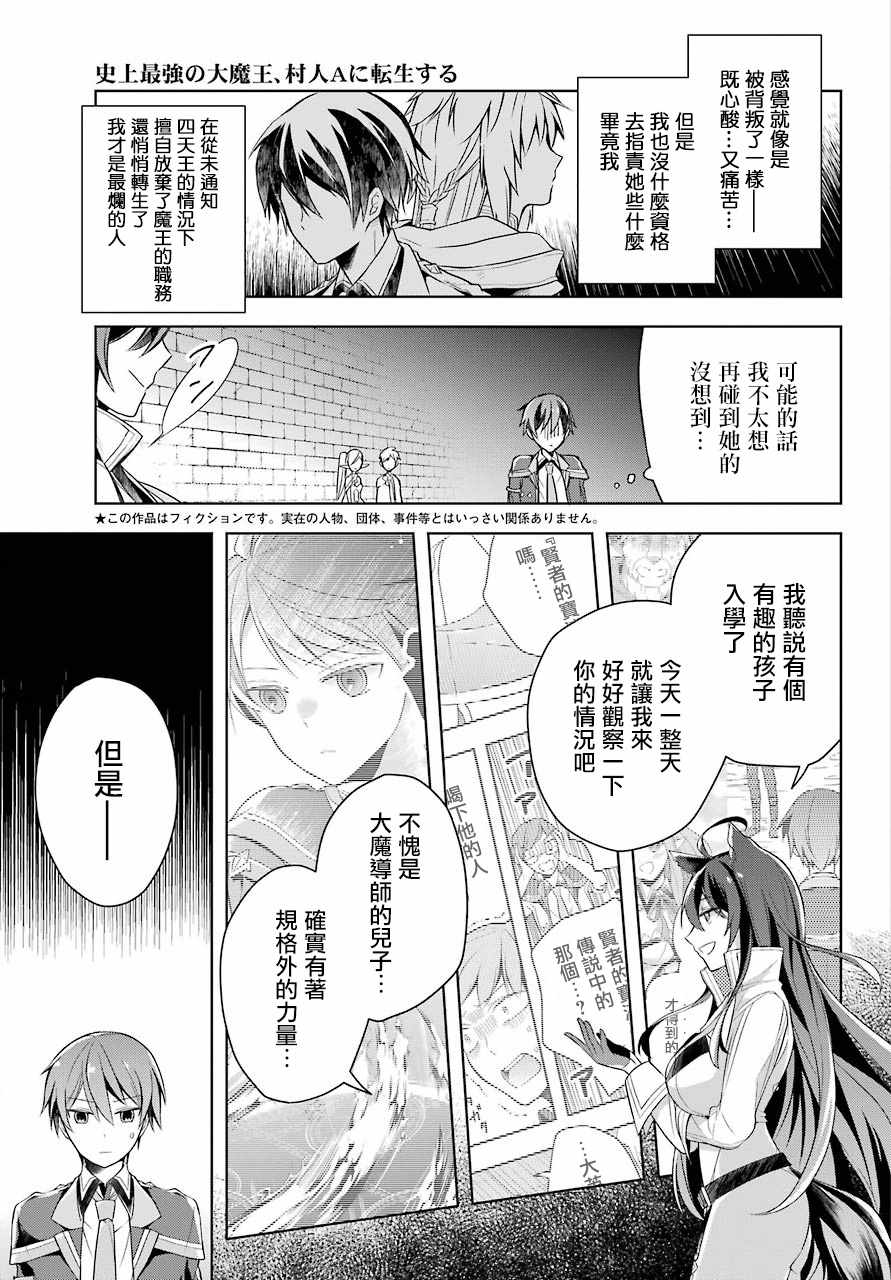 《史上最强的魔王转生为村民A》漫画 魔王转生为村民A 006集