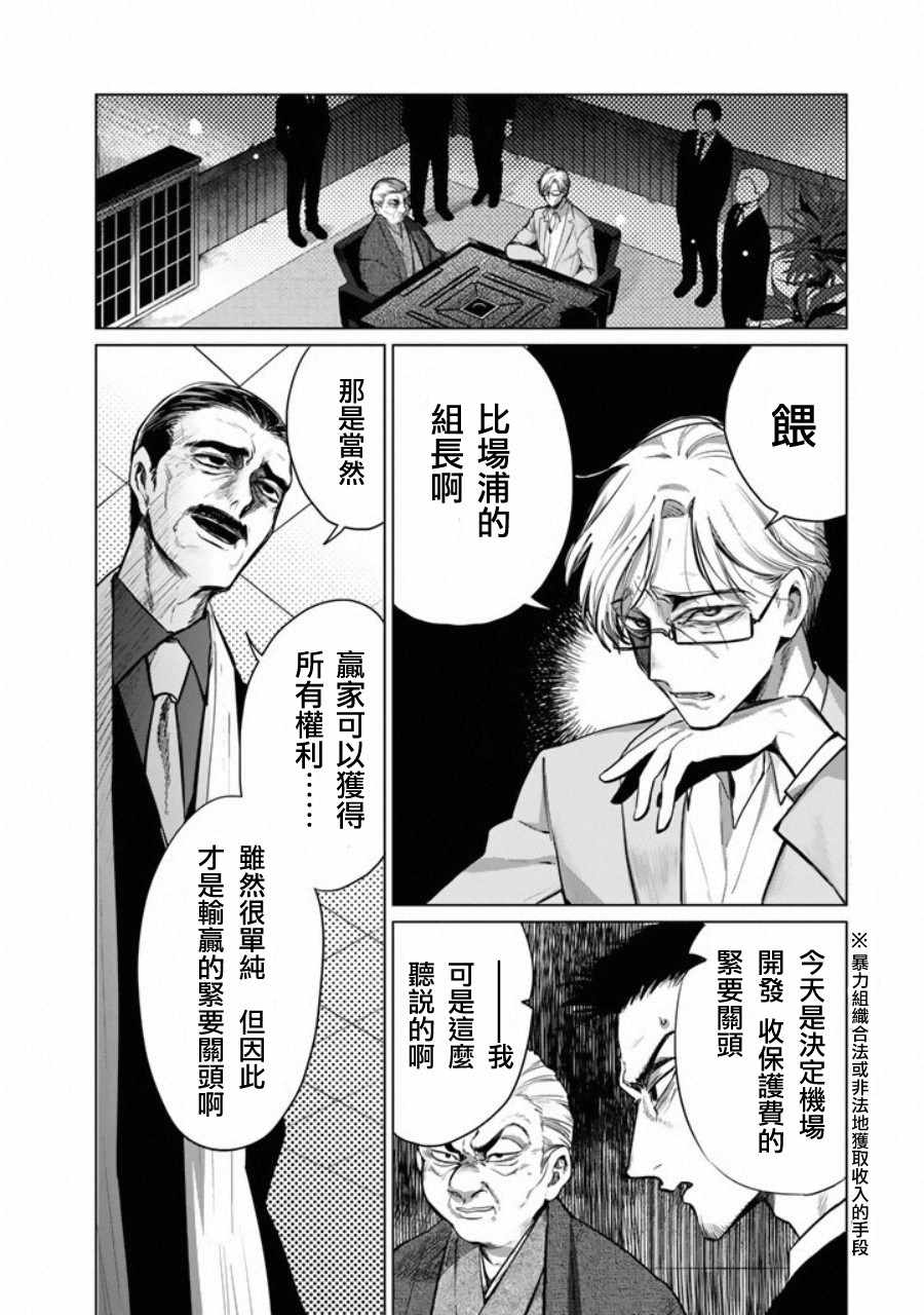 《黑羽与虹介》漫画 001集