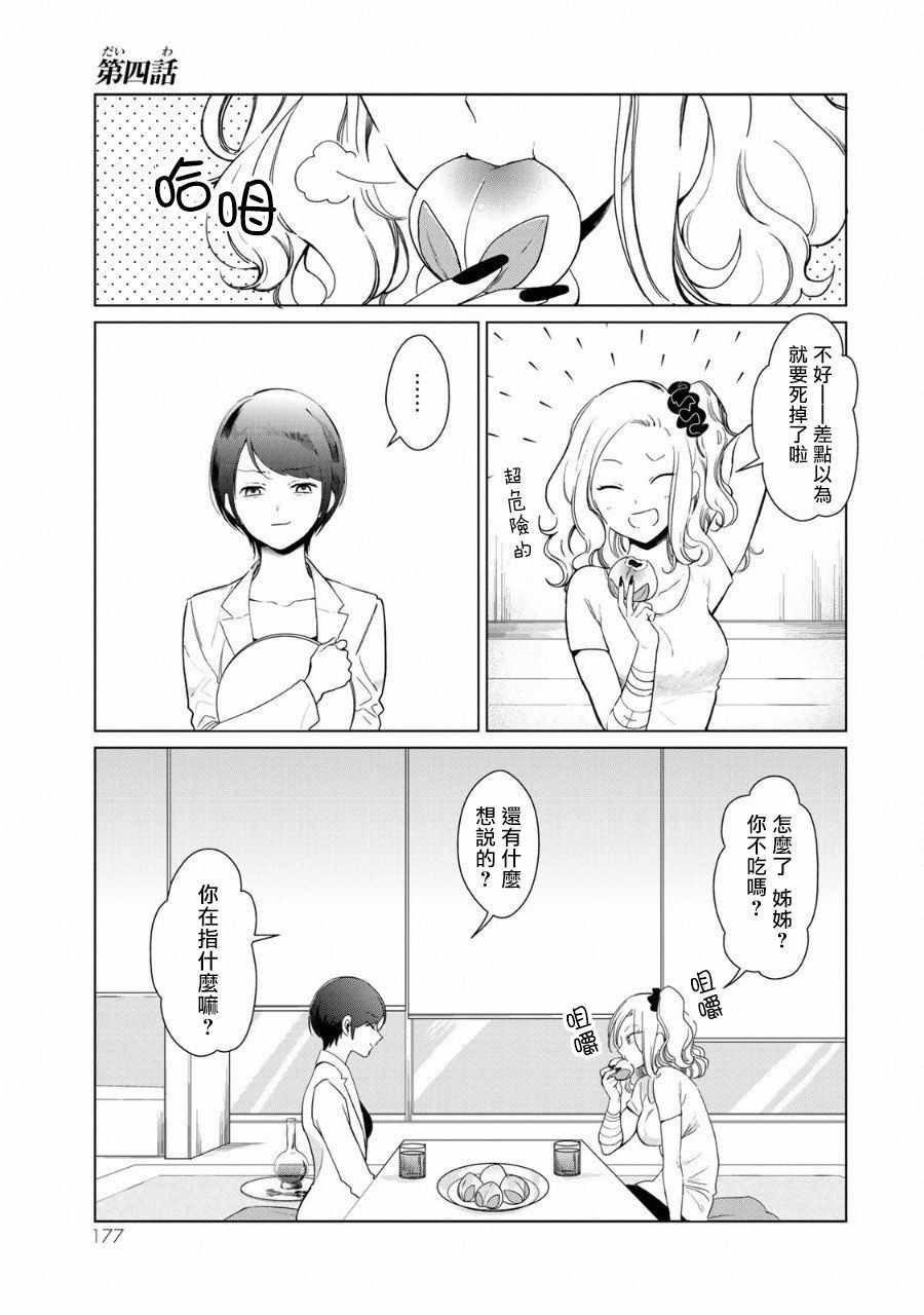 《黑羽与虹介》漫画 黑色魔女04