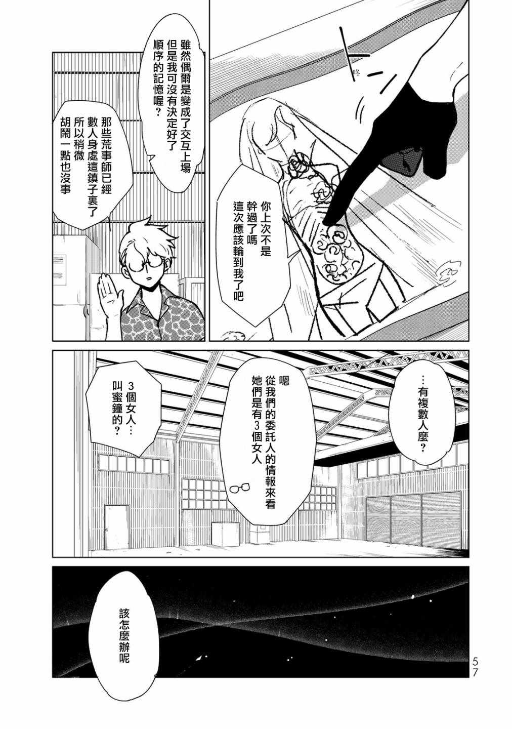 《黑羽与虹介》漫画 010集