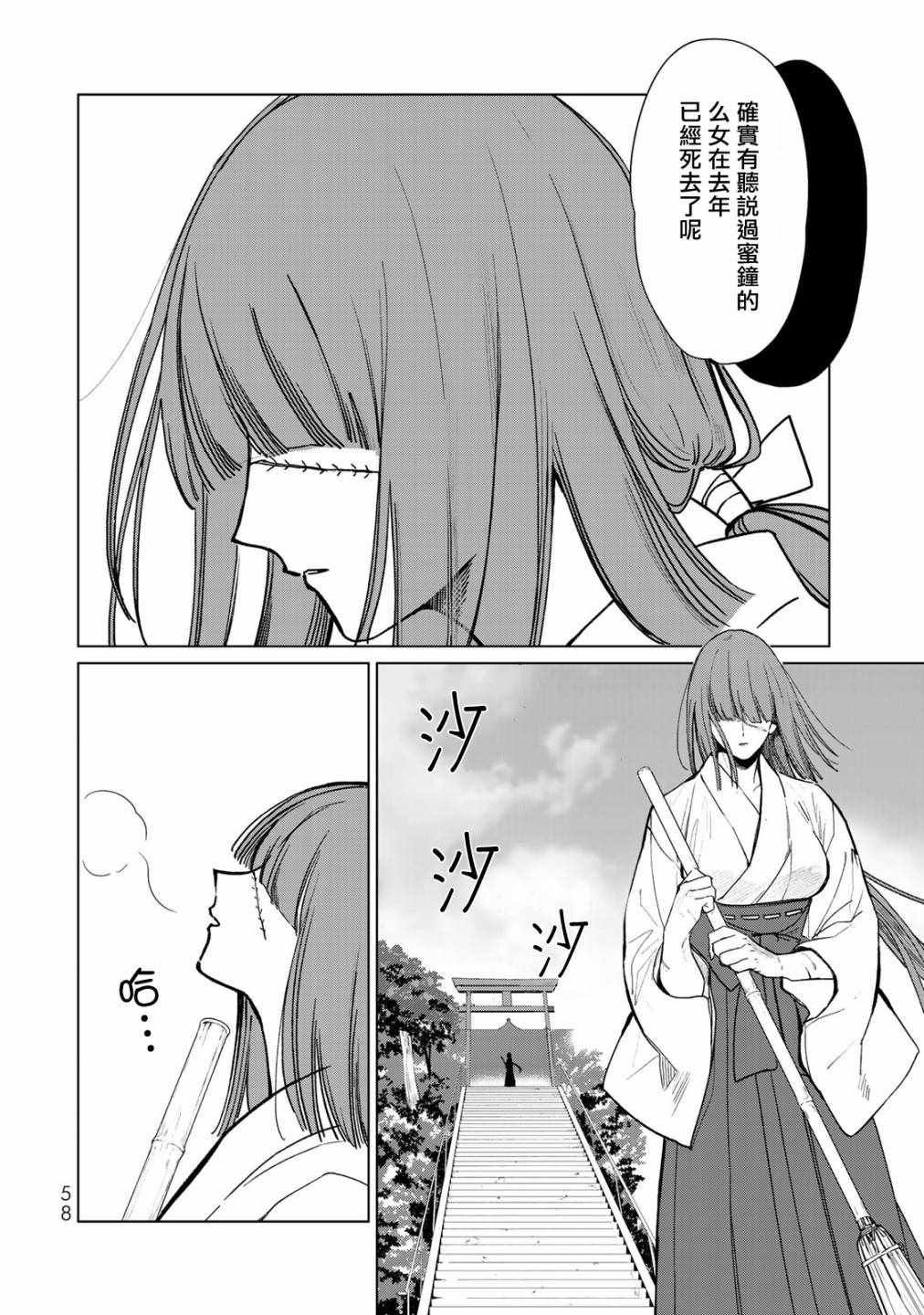 《黑羽与虹介》漫画 010集