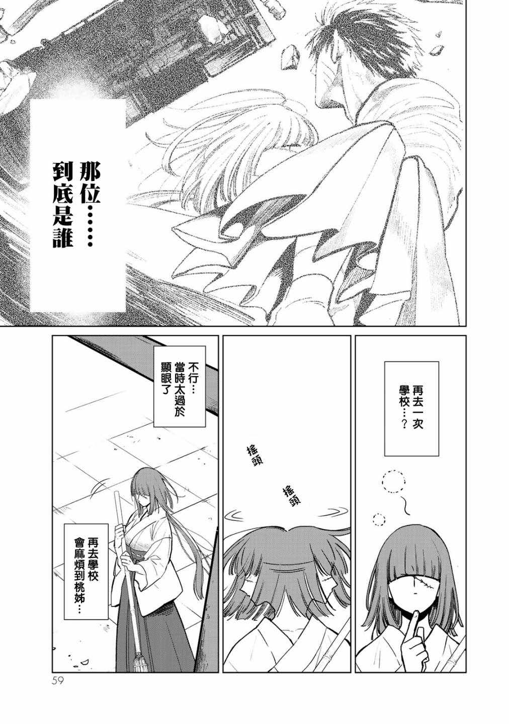 《黑羽与虹介》漫画 010集