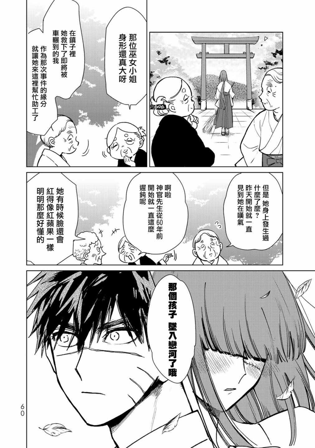 《黑羽与虹介》漫画 010集