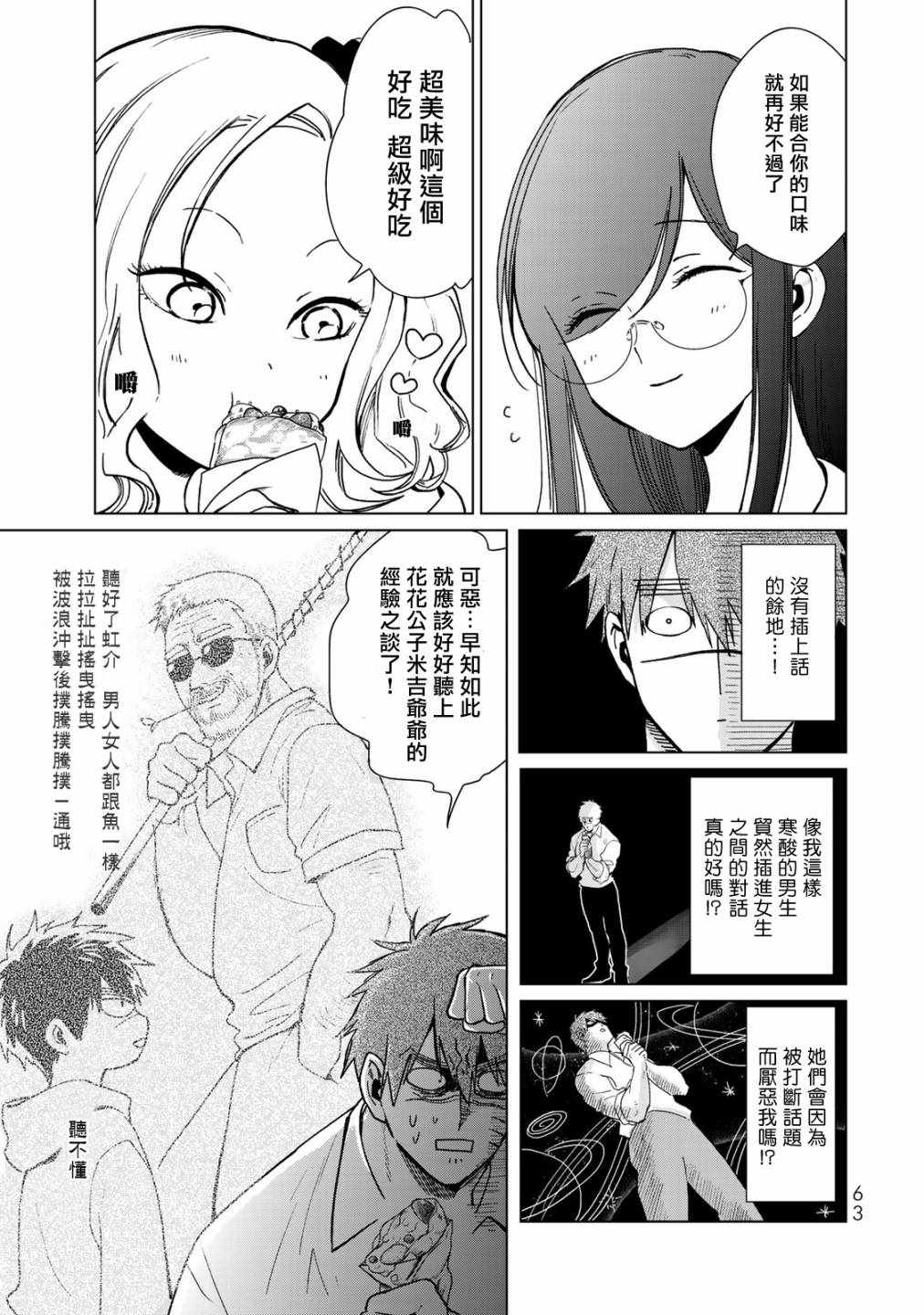 《黑羽与虹介》漫画 010集