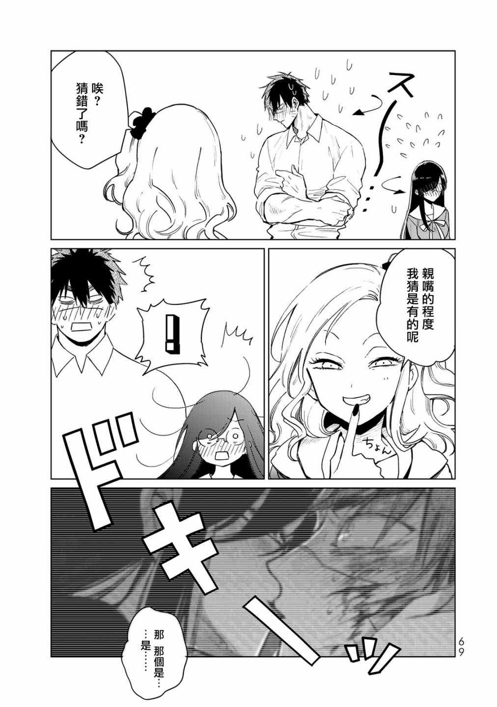 《黑羽与虹介》漫画 010集