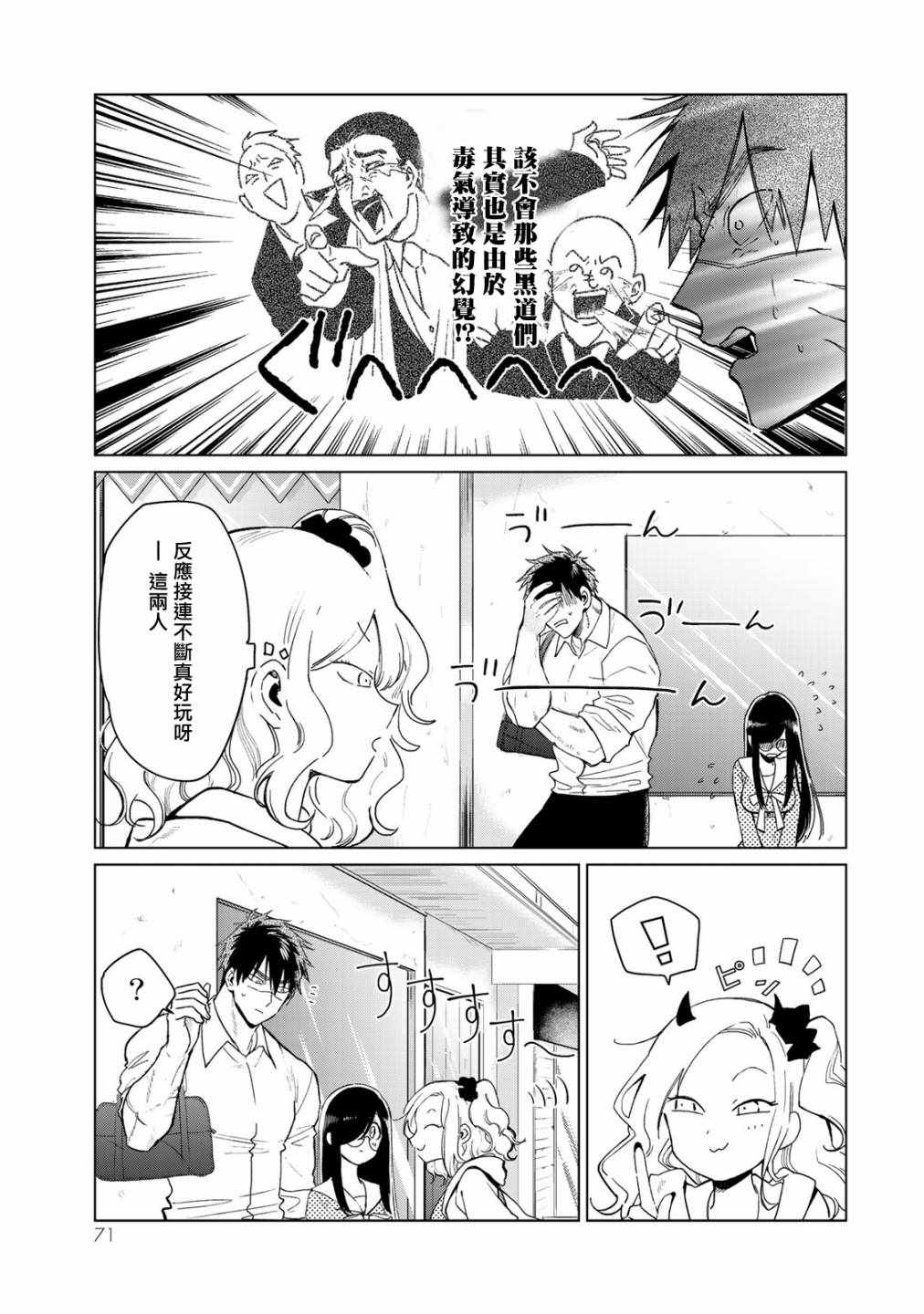 《黑羽与虹介》漫画 010集