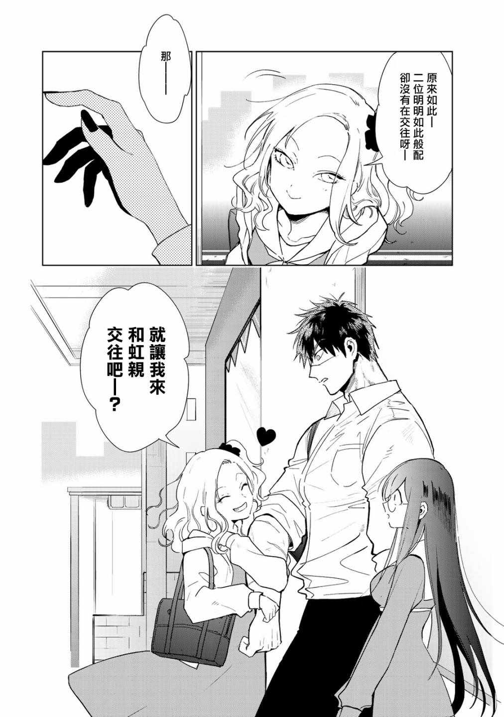 《黑羽与虹介》漫画 010集