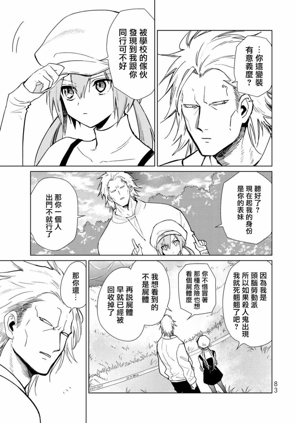 《黑羽与虹介》漫画 010集