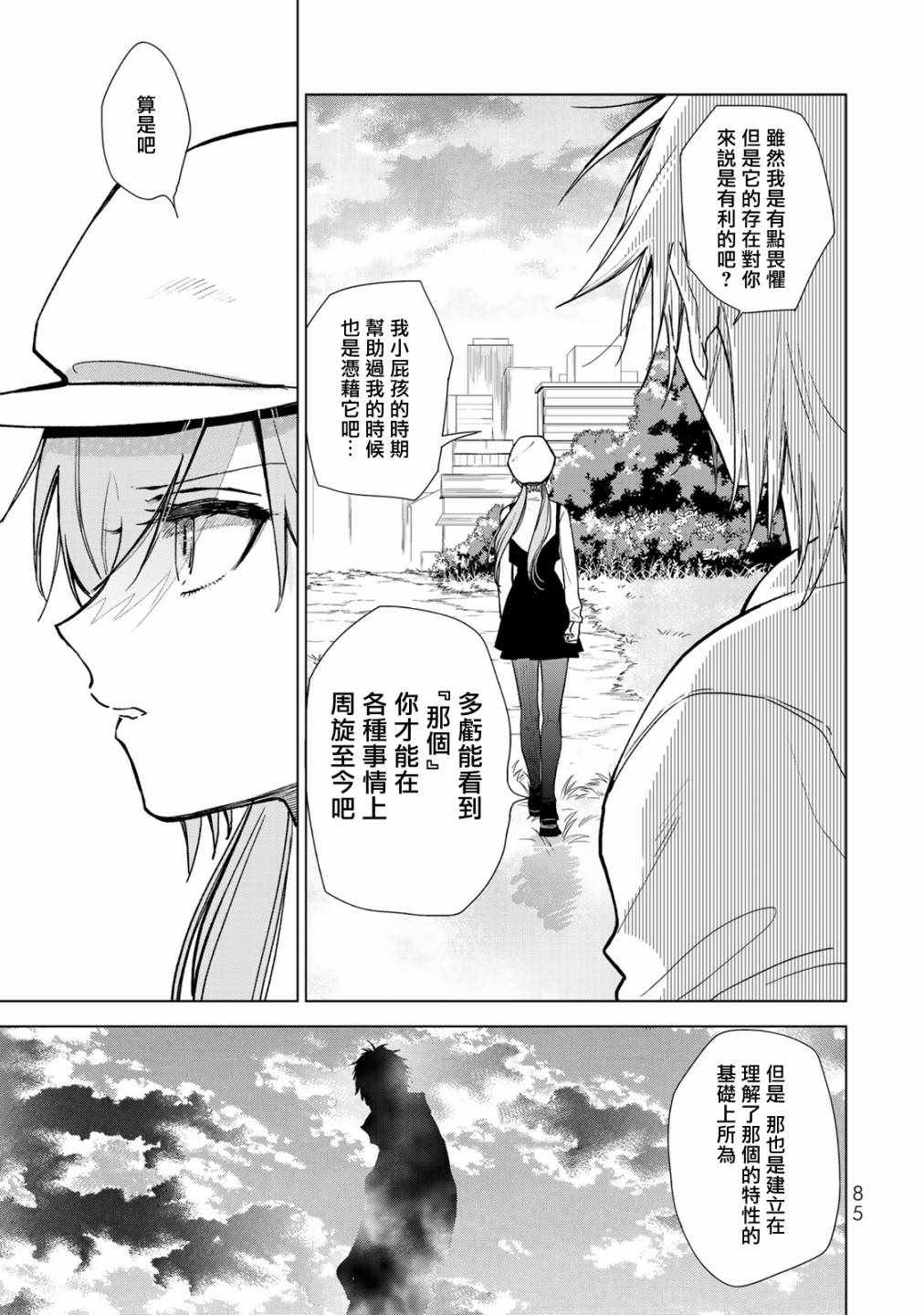 《黑羽与虹介》漫画 010集