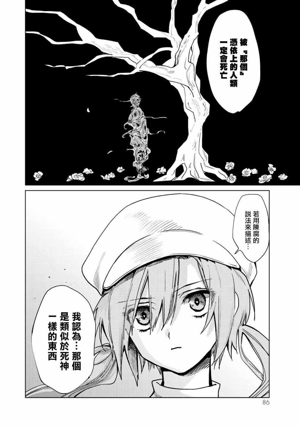 《黑羽与虹介》漫画 010集