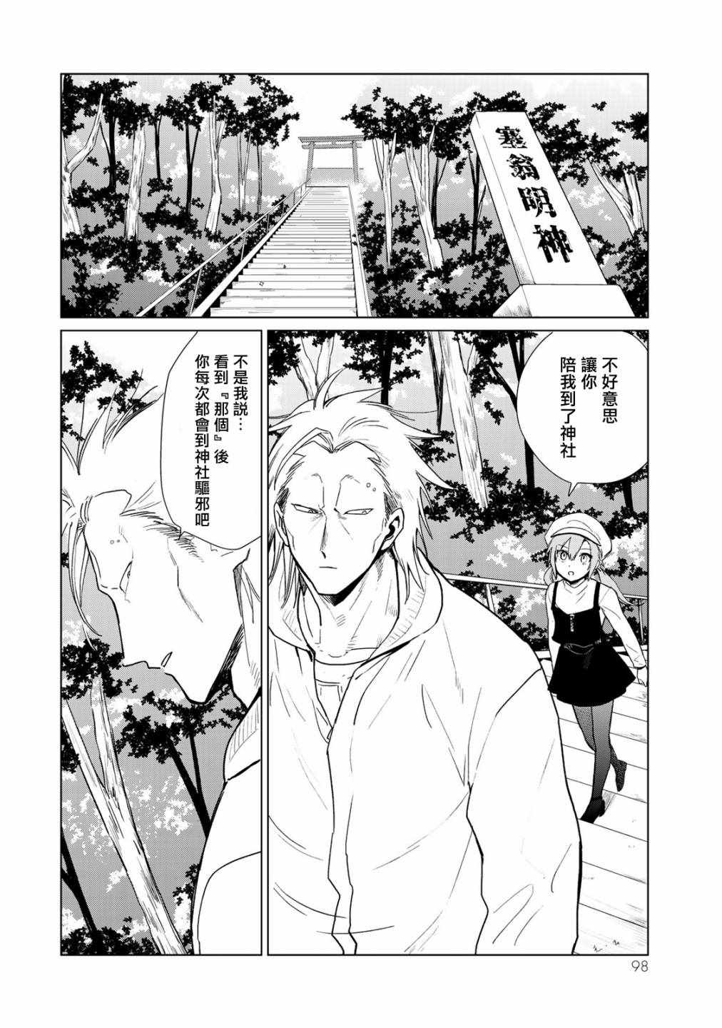 《黑羽与虹介》漫画 010集