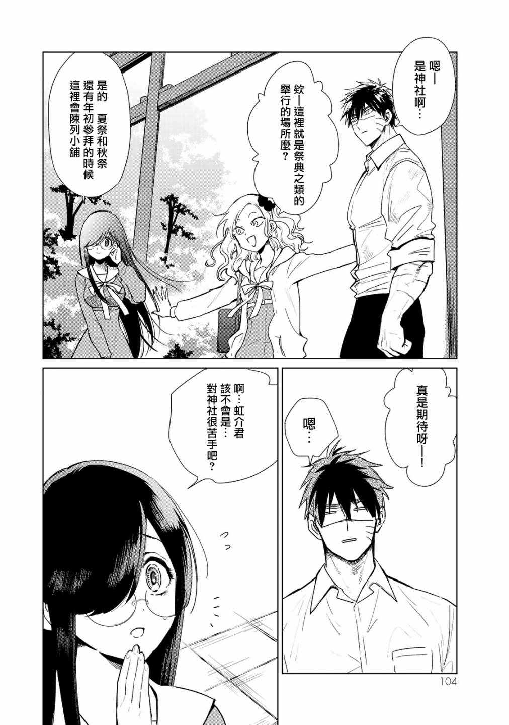 《黑羽与虹介》漫画 010集