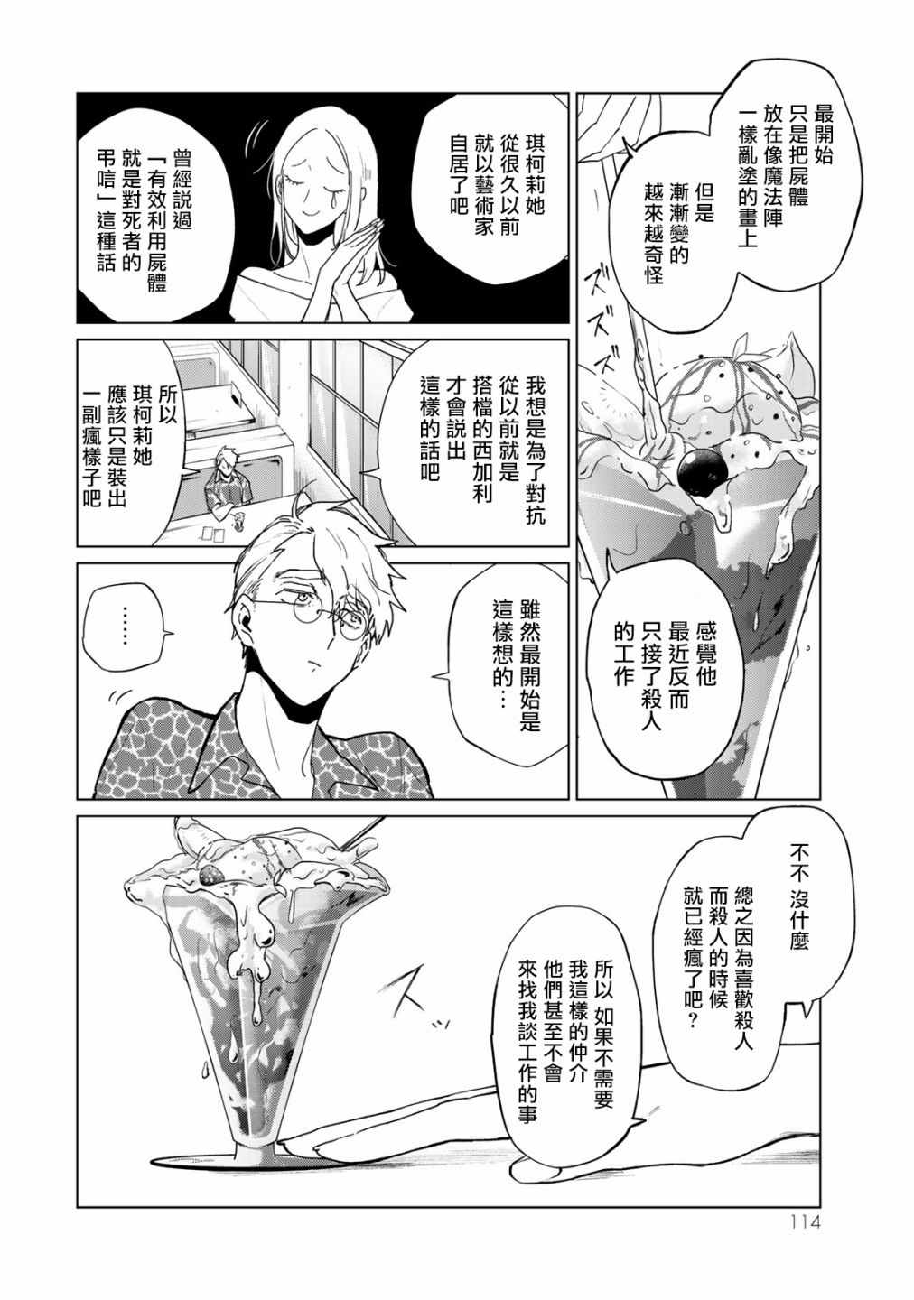 《黑羽与虹介》漫画 011集