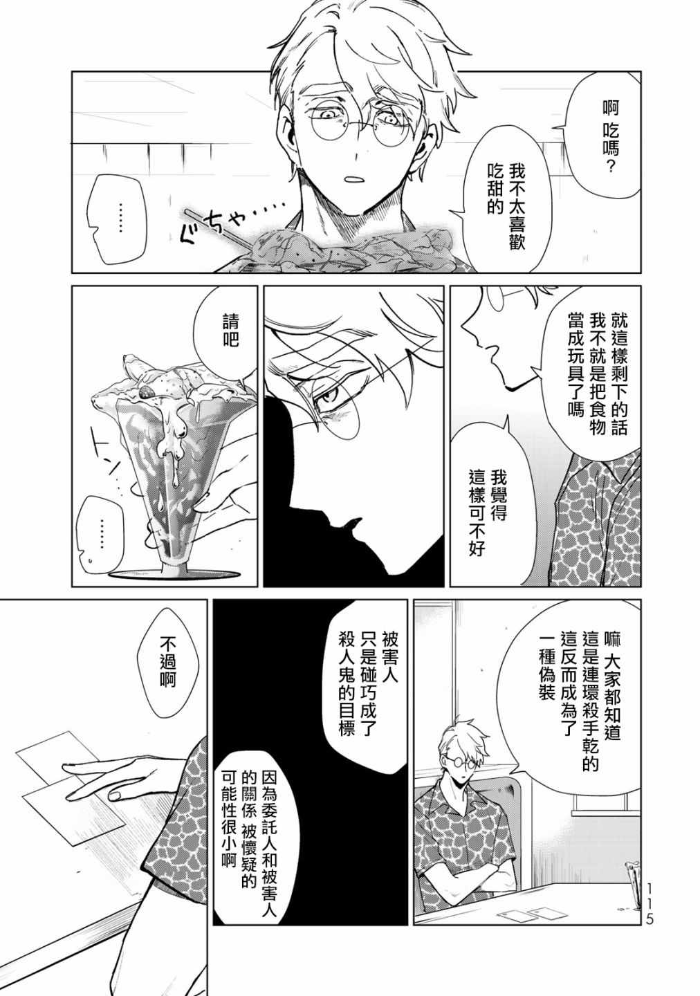 《黑羽与虹介》漫画 011集