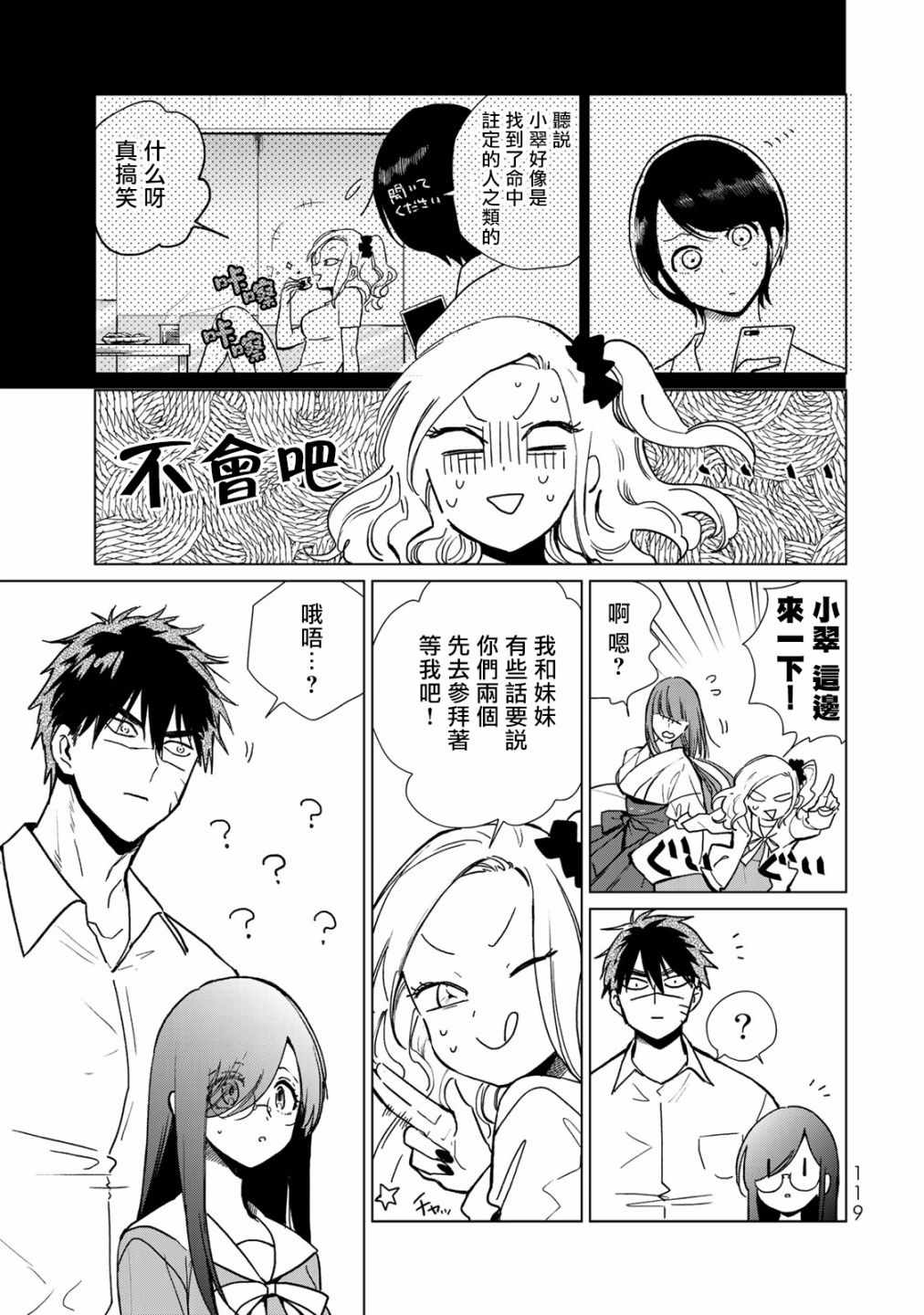 《黑羽与虹介》漫画 011集