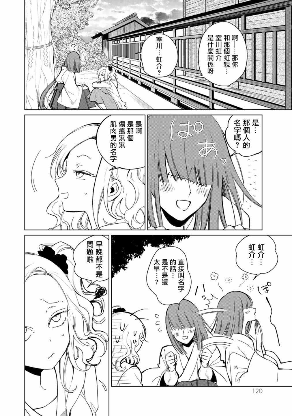 《黑羽与虹介》漫画 011集