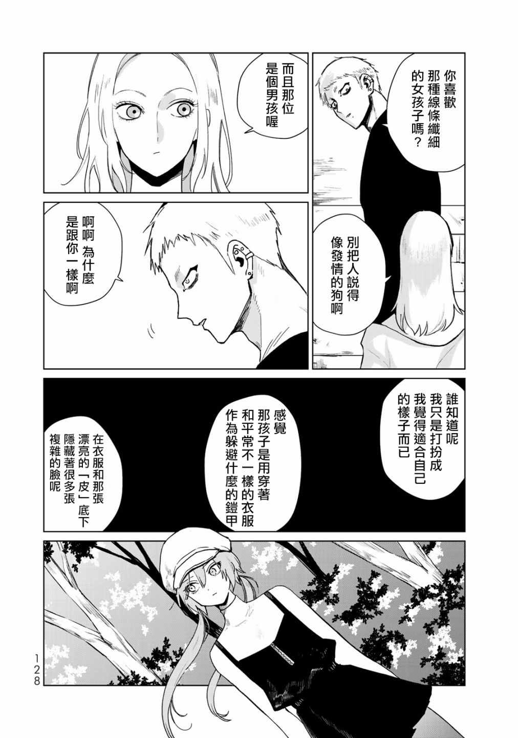 《黑羽与虹介》漫画 011集