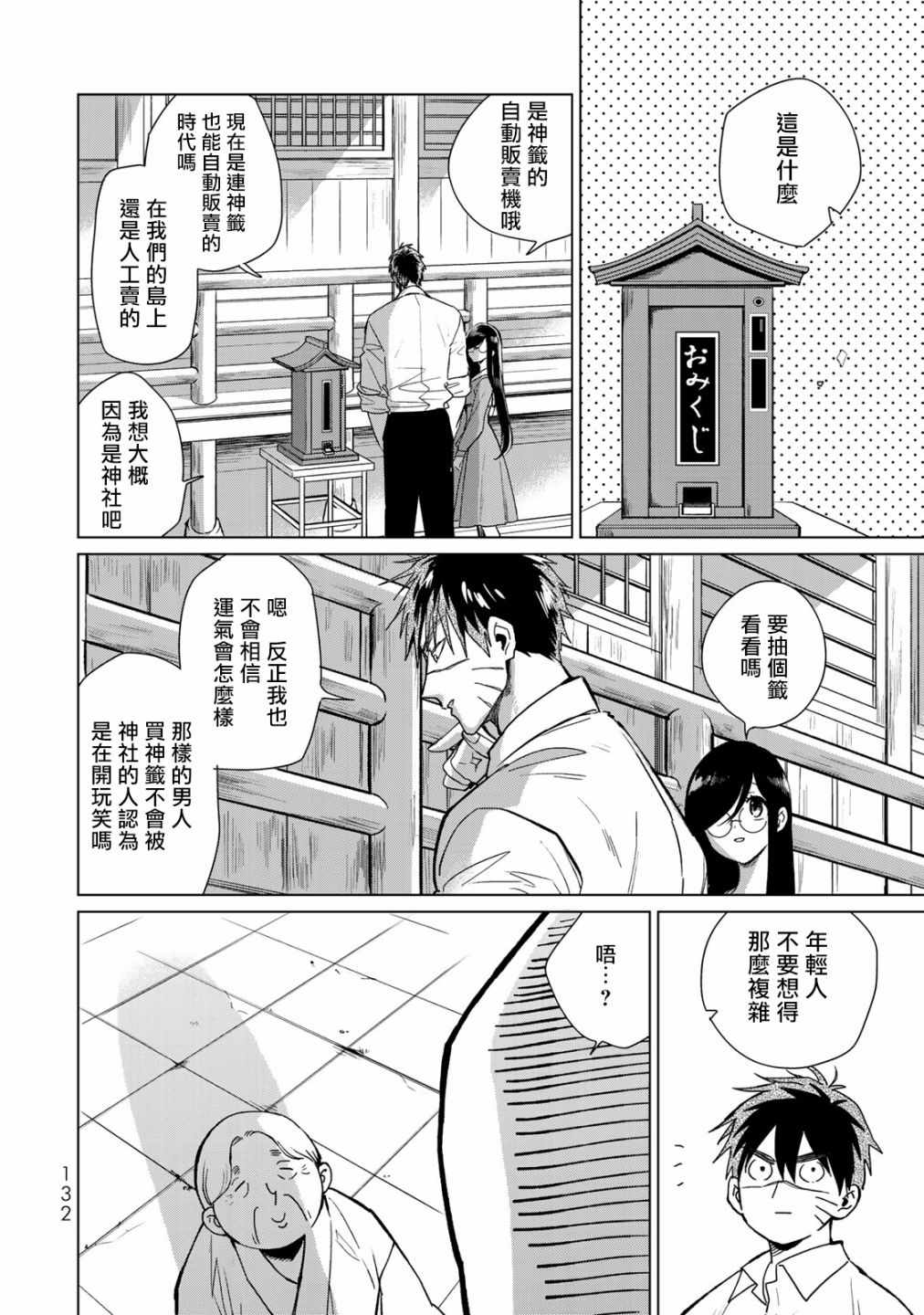 《黑羽与虹介》漫画 011集