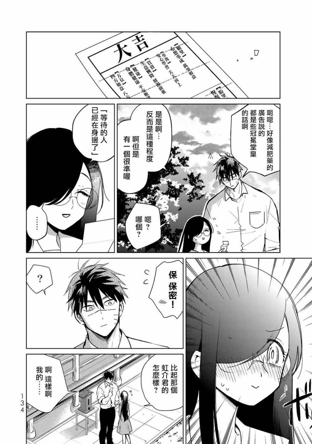 《黑羽与虹介》漫画 011集