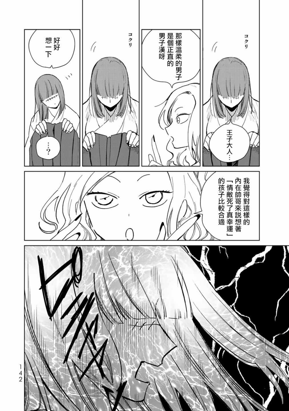 《黑羽与虹介》漫画 011集