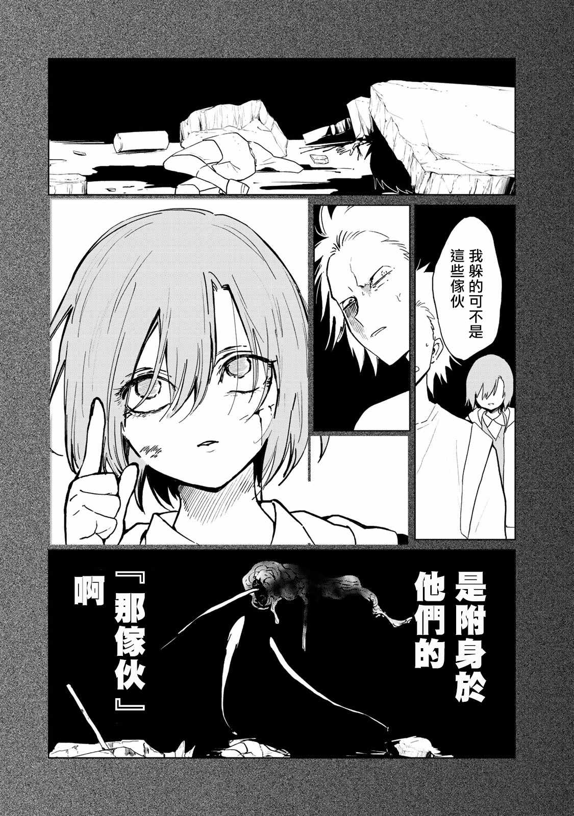 《黑羽与虹介》漫画 012集