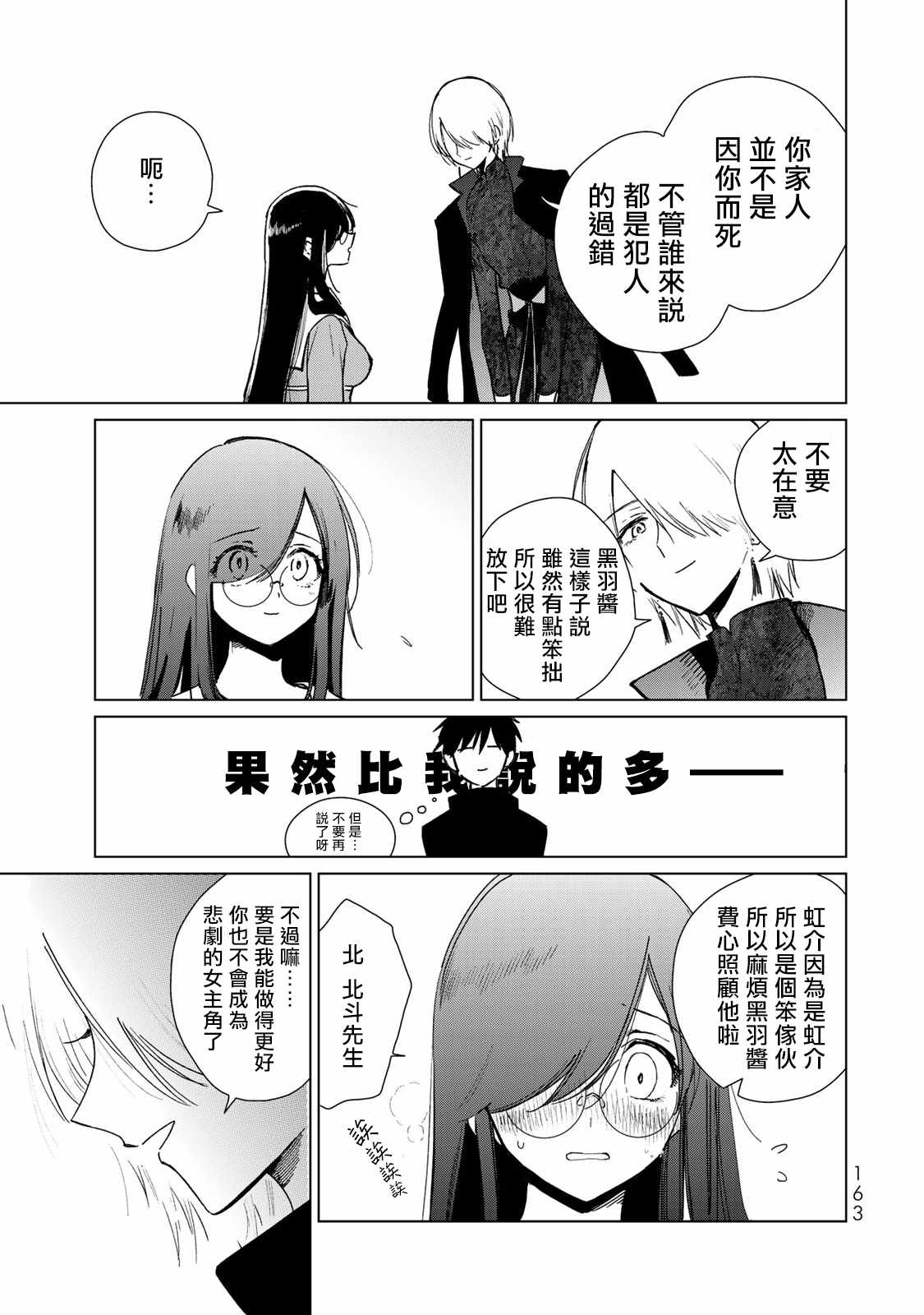 《黑羽与虹介》漫画 012集