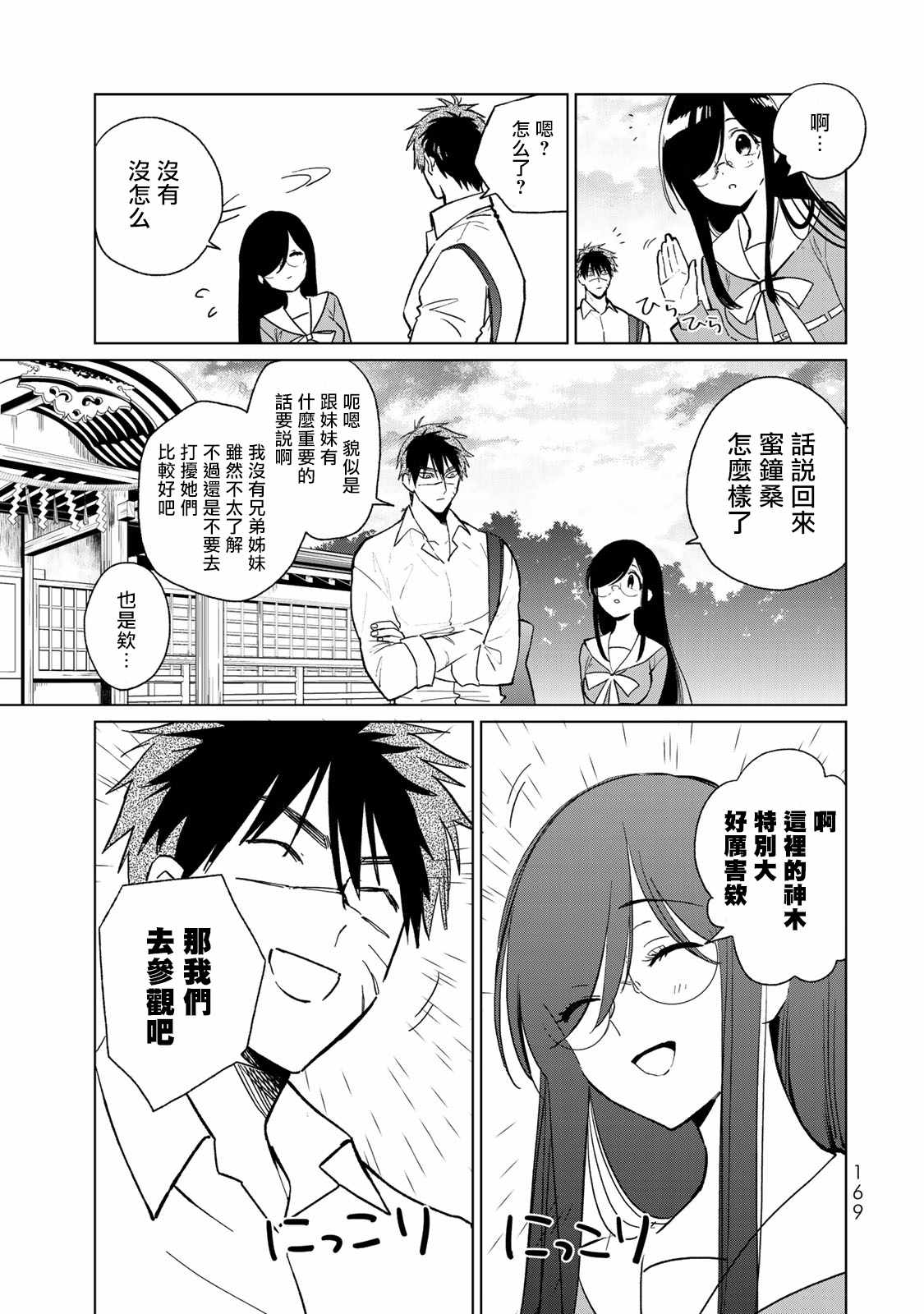 《黑羽与虹介》漫画 012集