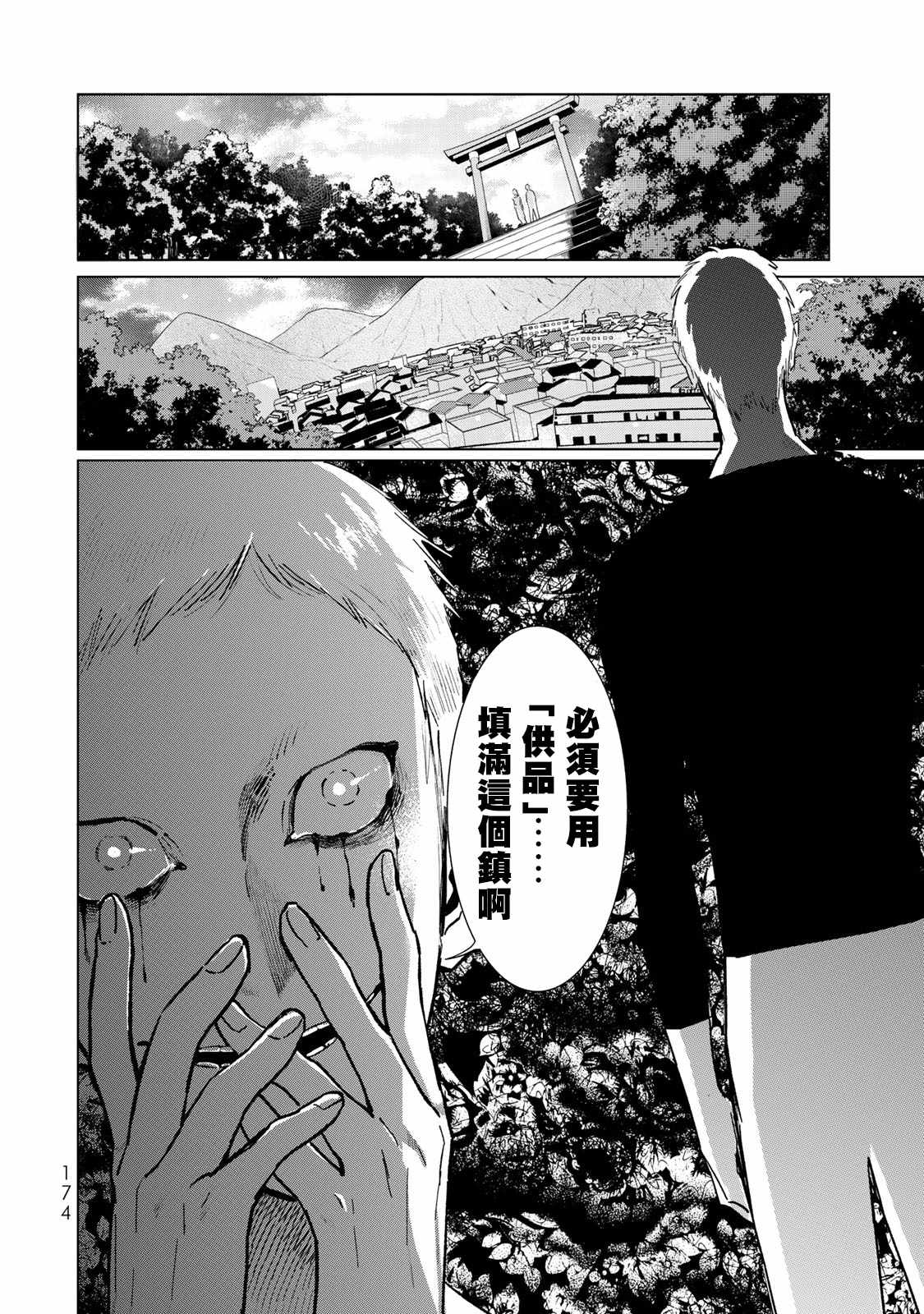 《黑羽与虹介》漫画 012集