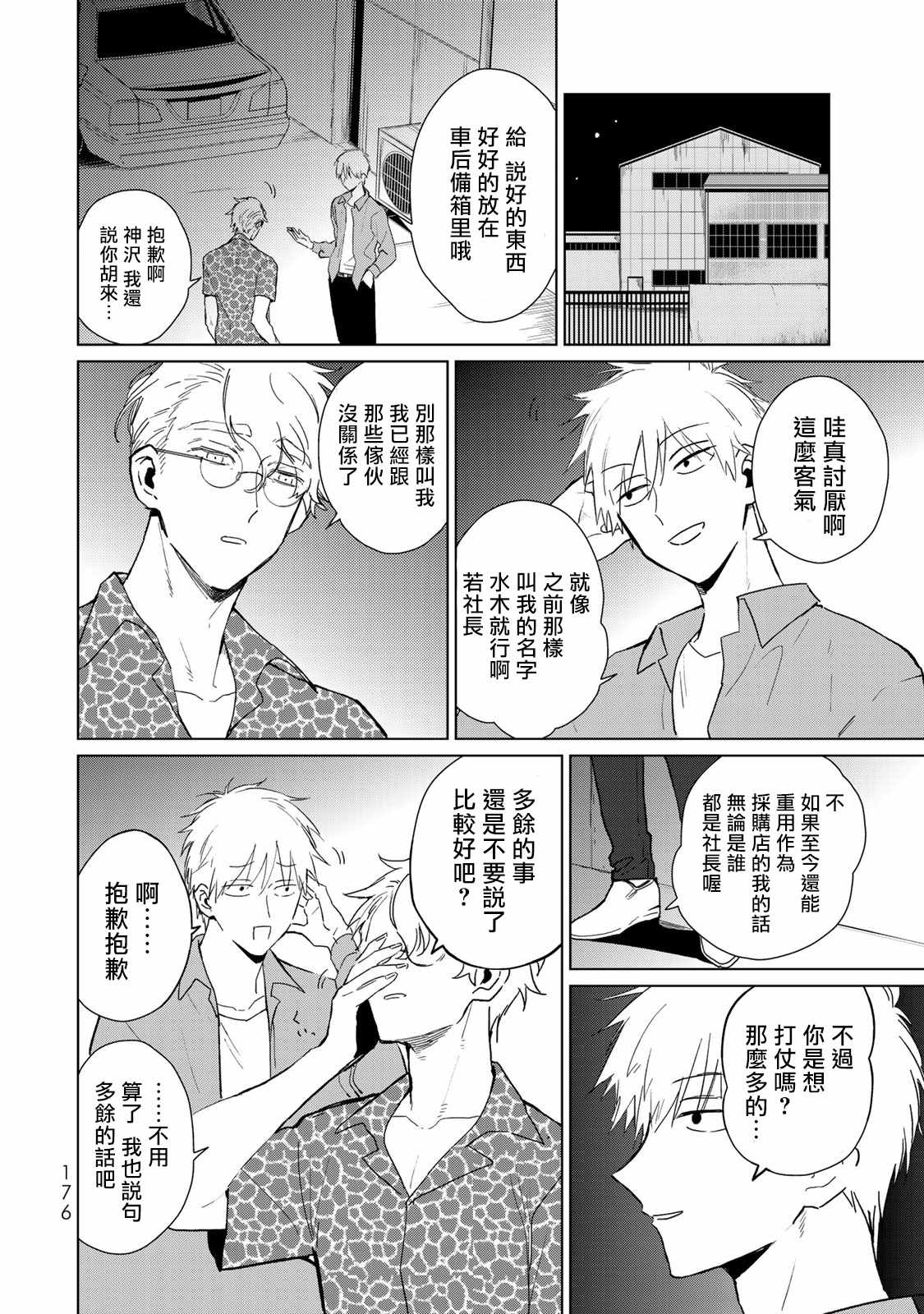 《黑羽与虹介》漫画 012集