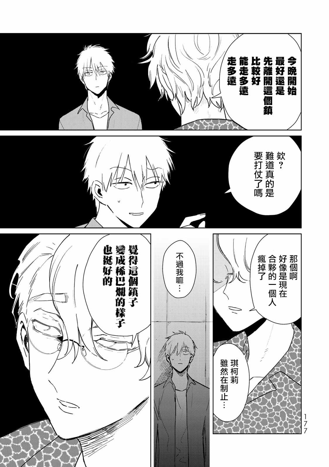 《黑羽与虹介》漫画 012集