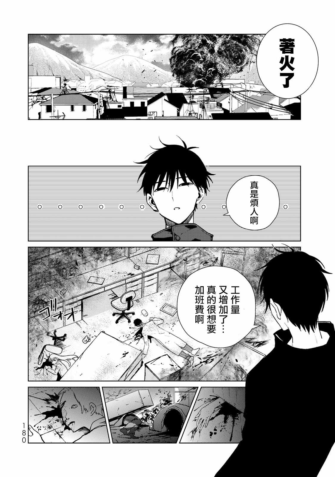 《黑羽与虹介》漫画 012集