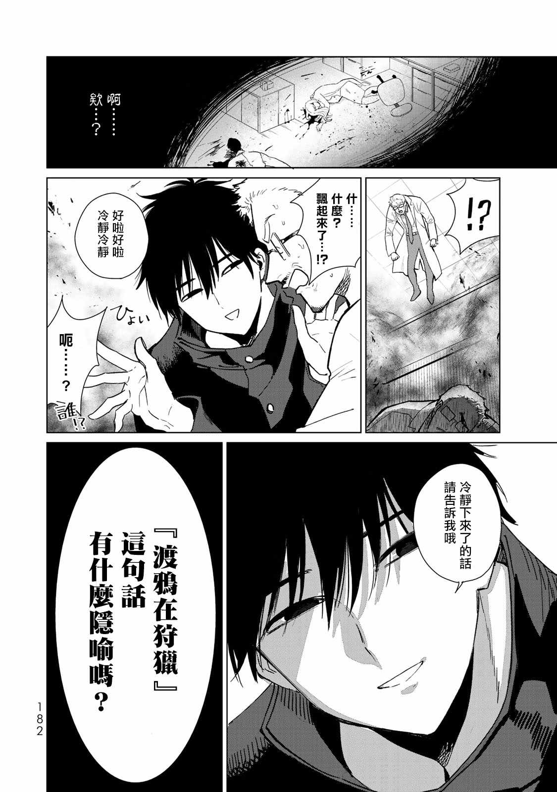 《黑羽与虹介》漫画 012集