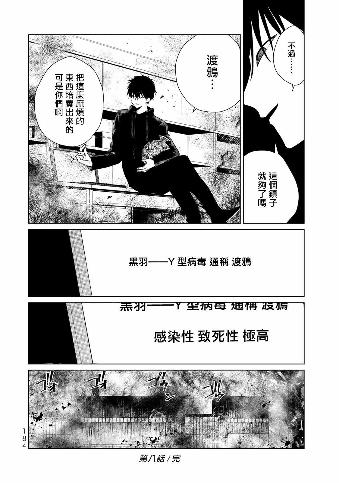 《黑羽与虹介》漫画 012集