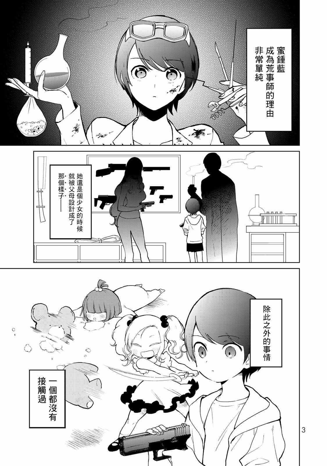 《黑羽与虹介》漫画 014集