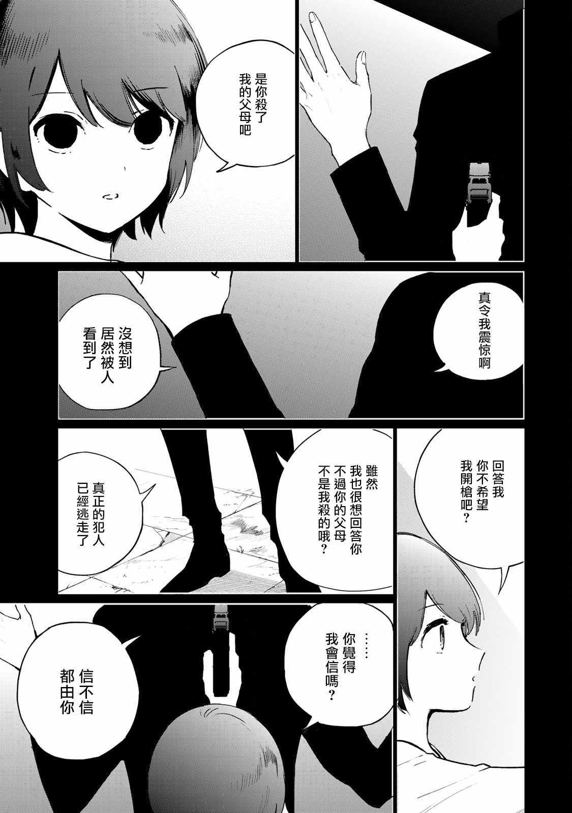 《黑羽与虹介》漫画 014集